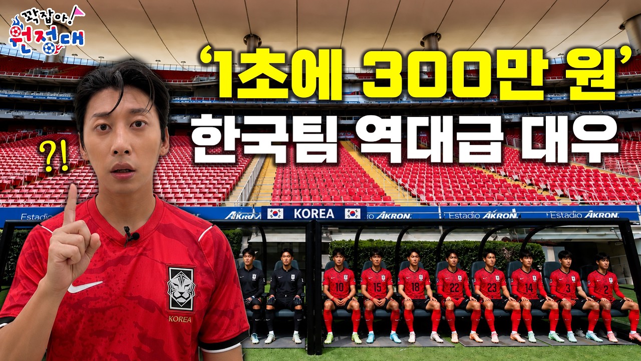 '1초에 300만원' 출전만해도 대한민국 선수단이 누리는 특급대우 | 꽉잡아원정대 ep.00
