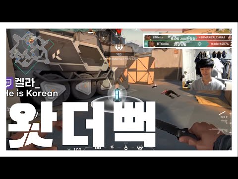 외국인이 왓더뻑 소리 낸 클러치 // VALOTV - 발로티비 발로란트