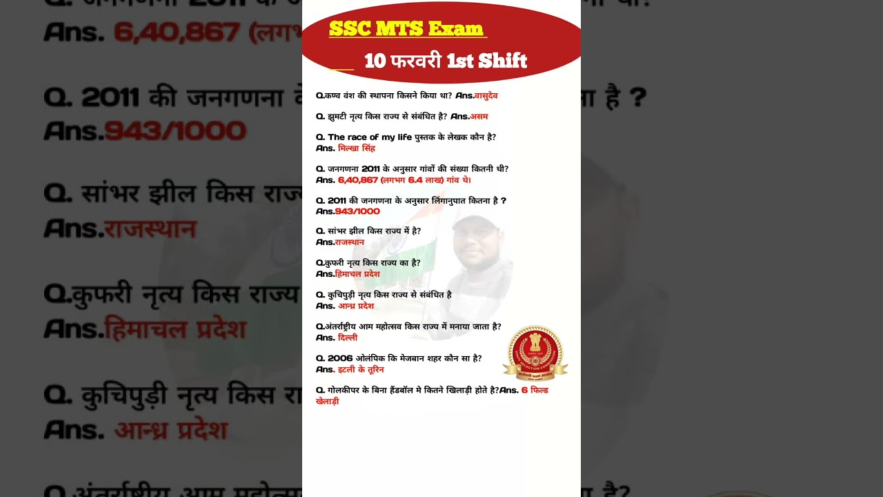 SSC MTS Exam Analysis 2026 | SSC MTS Question Paper 2026 | 10 Feb 1st Shift | SSC MTS Paper Solution