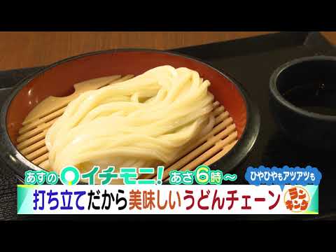 【ＨＴＢ公式】イチモニ！９月３日（水）予告
