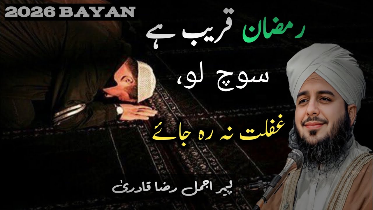 Ramzan Qareeb Hai, Soch Lo! Ghaflat Na Reh Jaye | Dil Hila Dene Wala Bayan | 2026