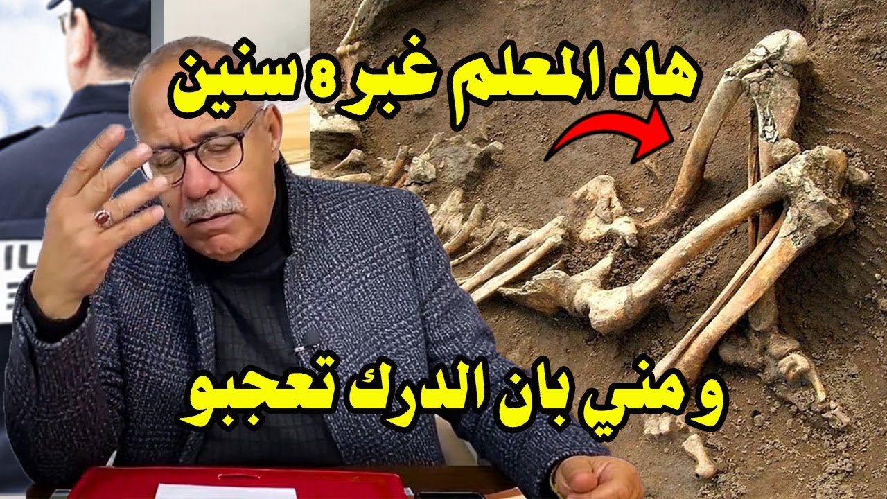 هاد المعلم غبر  8 سنسن و مني بان رجال الدرك تعجبو - عبد القادر الخراز يحكي