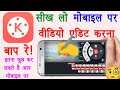 Kinemaster Pro Level Video Editing | Youtube Video Edit Kaise Kare ? Kinemaster Editing In Hindi