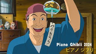 [Ghibli Music Collection 2024]  Best Ghibli Piano Collection  BGM for work/relax/study