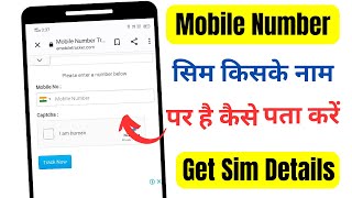 Number Se Kaise Pata Kare Ki Sim Kiske Naam Par Hai 2023 | how to find out the name of the SIM screenshot 4