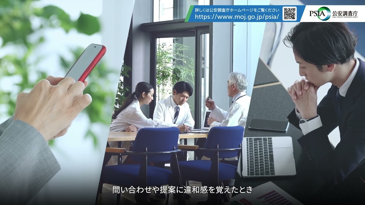 経済安全保障特集ページ | 公安調査庁