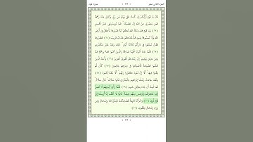 سورة هود Hud 69-71