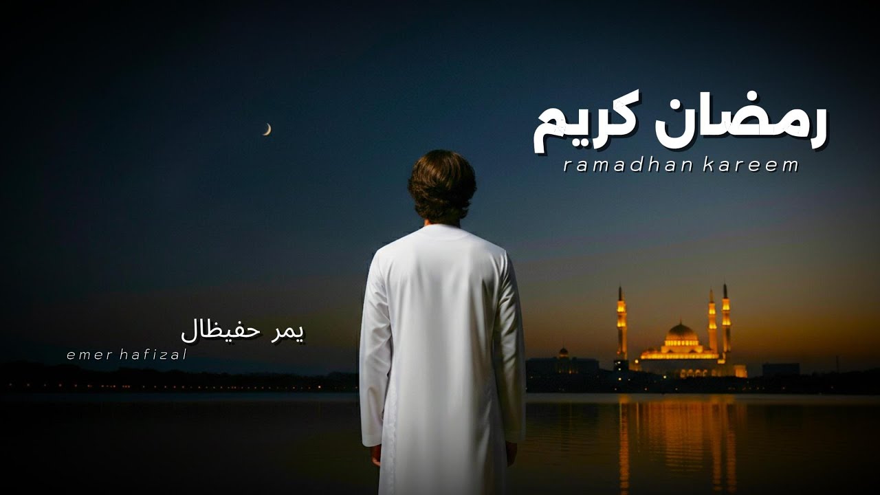 Ramadhan Kareem (Official Visualizer)