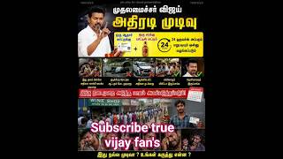 TVK performance - CM Vijay ❤️ subscribe