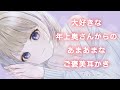 【甘々/癒し】大好きな年上奥さんからの甘々なご褒美耳かき