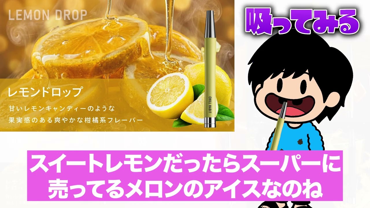 chill habit エナジードリンク＆スウィートメロン 収納ケース付き