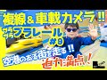 プラレール【車載カメラ】【複線】電車がすれ違う迫力!空港のある街を電車が走る!