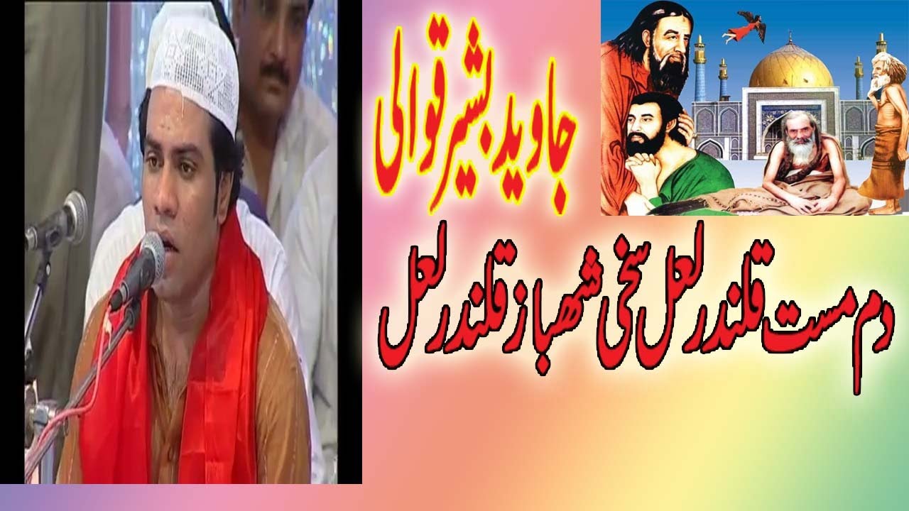 Dam Mast Qalandar Lal Sakhi