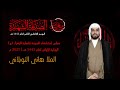 نعي للسيدة الزهراء الملا هاني التوبلاني 
