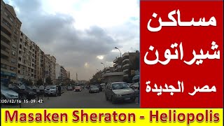 مساكن شيراتون - مصر الجديدة - Masaken Sheraton - Heliopolis