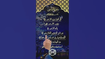 سورة الناس بصوت خاشع يهز القلوب | أجمل تلاوة للقارئ إجزون إبراهيم 😢❤️