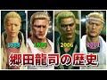 龍が如く 復活が期待される桐生一馬のライバル 郷田龍司 の歴史まとめ ネタバレあり 龍が如く 復活が期待される桐生一馬のライバル 郷田龍司 の歴史まとめ ネタバレあり