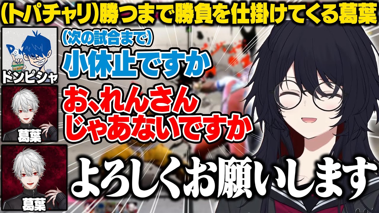 【スト6】トパチャリの合間に勝つまで勝負を仕掛けてくる葛葉/大須晶のDJと対戦するれんくん【如月れん/葛葉/ボンちゃん/ドンピシャ/ひぐち/ぶいすぽ/切り抜き】