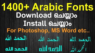 1400+ Arabic Fonts Download and Install | അറബിക് ഫോണ്ട് ഡോണ്ലോഡ് ചെയ്യാം ഇന്സ്റ്റാള്‍ ചെയ്യാം screenshot 3