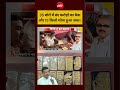 West Bengal Minar Mandal News | 35 बोरों में बंद करोड़ों का कैश और 15 किलो सोना हुआ जब्त ! #shorts
