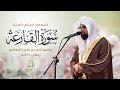 سورة القارعة المصحف المرئي للشيخ ناصر القطامي من رمضان ١٤٣٨هـ Surah AlQari Ah سورة القارعة المصحف المرئي للشيخ ناصر القطامي من رمضان ١٤٣٨هـ Surah AlQari Ah