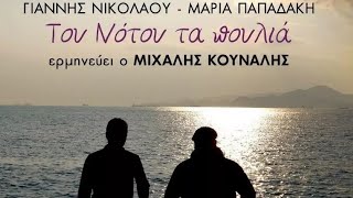 Μιχάλης Κουνάλης - Τα Μαύρα Ρούχα | Michalis Kounalis - Ta Mavra Rouha (Official Lyric Video)