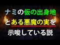 ナミの仮の出身地がとある「悪魔の実」を示唆している説【ワンピース大好き(新)】
