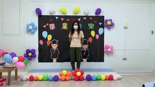 1110629 小太陽托嬰中心 第一屆畢業典禮