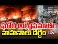 నల్గొండ జిల్లాలో అగ్నిప్రమాదం || Massive Fire Accident At kethepalli,Nalgonda District || CVR News