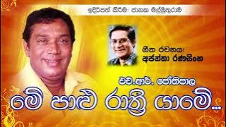 Me Paalu Rathri Yaame  HR Jothipala
