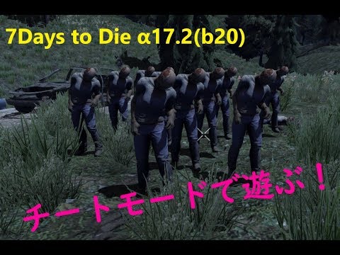 Die モード to 7days チート