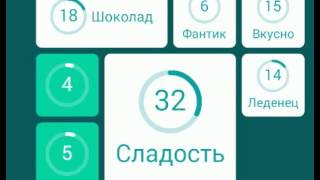 94 процента (градуса) ответы. Конфеты 94 процента (градуса) ответы. Конфеты