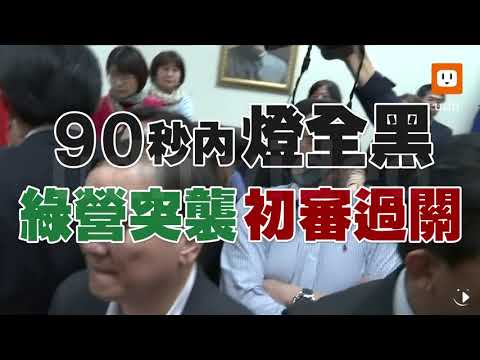【2017.12.05】影／勞基法修法　立院場內、外衝突不斷