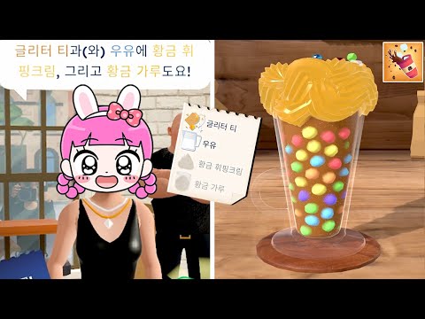 세상에서 가장 비싼 음료를 만들어요!!