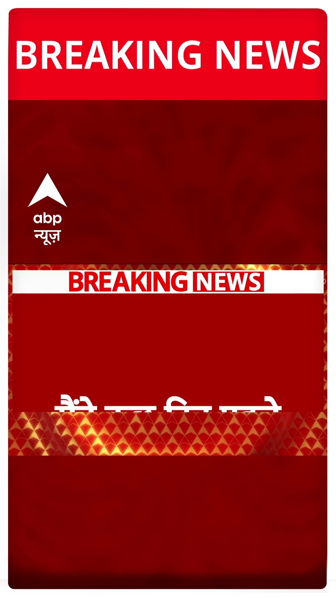 Breaking News: Manish Sisodia को लेकर Arvind Kejriwal का ट्वीट | ABP Shorts