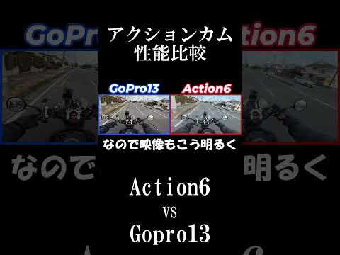 Action6とGoPro13はどっちがええの？のサムネイル