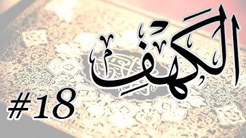 Abdul Aziz Nadaa - 18 Al Kahf / المصحف المرتل برواية حفص عن عاصم - 18 الكهف