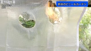 コロナ飛沫対策のビニールカーテン　火災に注意