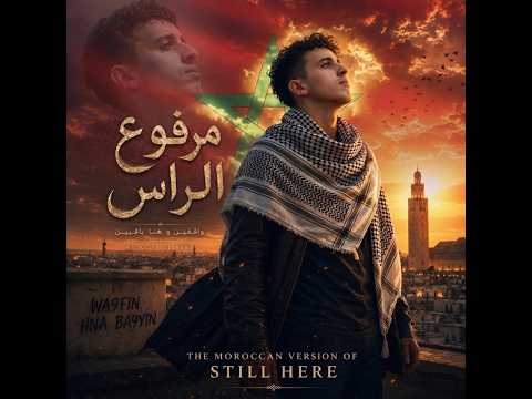 مازلنا هنا مرفوع الراس        
