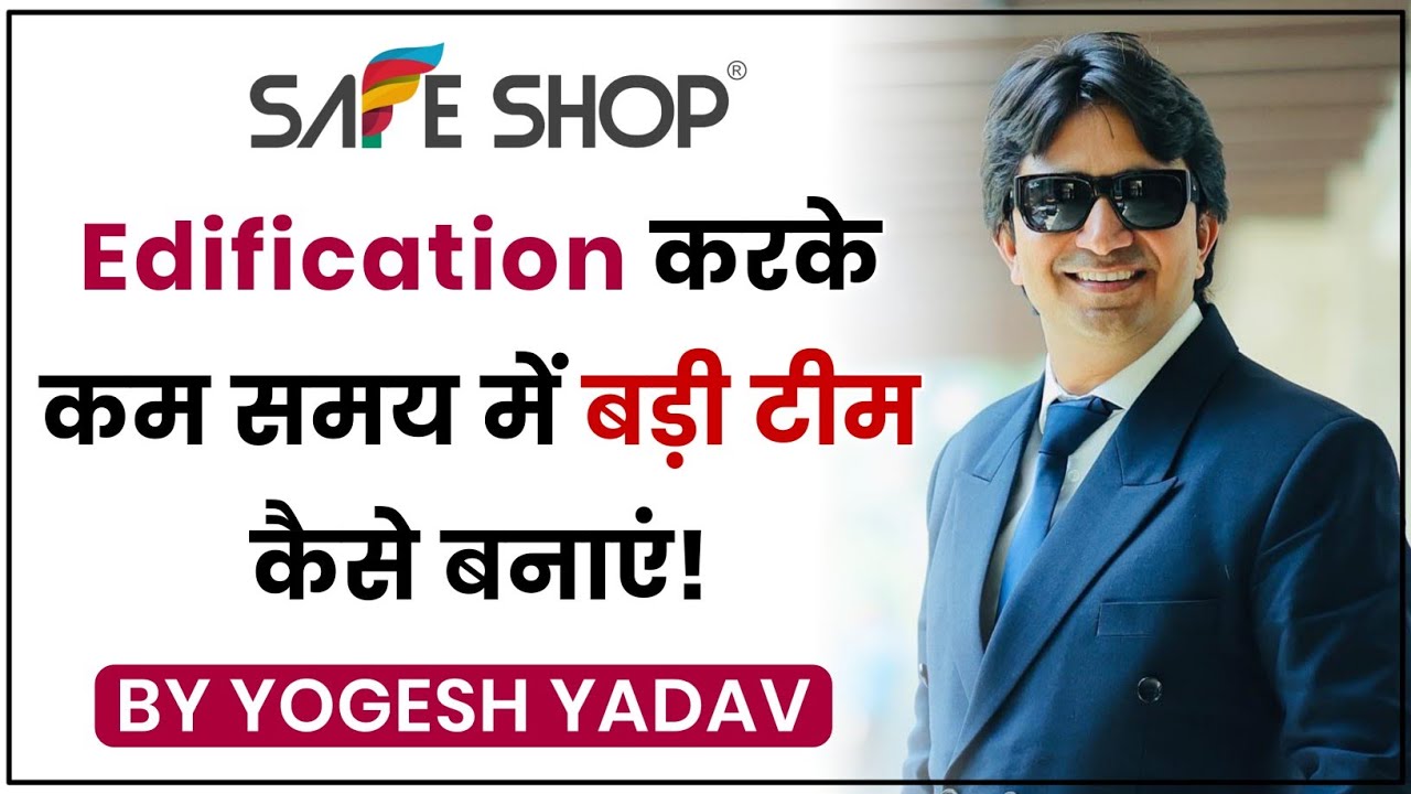 Safe Shop Edification करके कम समय में बड़ी टीम कैसे बनाएं! By Crown