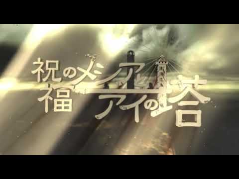 【10人で】祝福のメシアとアイの塔／ひとしずくP×やま△【歌ってみた】