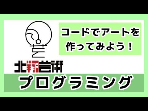 コードでアートを作ってみよう！randomな要素を入れる！