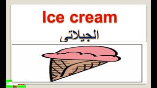 براجراف عن الأيس كريم Ice Cream   للصف السادس الابتدائى - الترم الأول 2022