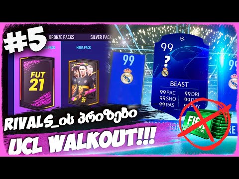UCL WALKOUT IN WL REWARDS !!! - FIFA 21 ULTIMATE TEAM [ დონატის გარეშე ] #5