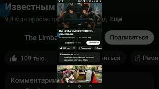 The Limba X MORGENSHTERN - Известным (Трек моим голосом)