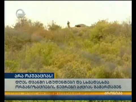 საპროტესტო აქცია საოკუპაციო ზოლთან