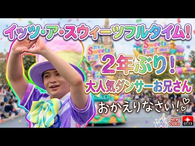 Returning after 2 years] Welcome back! The hugely popular dancer