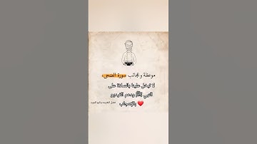 سورة الضحى اية ٤(والآخرة خير لك من الأولى) تلاوة مؤثرة بصوت محمد أيوب عاصف #قرآن #تلاوة #شورتات_قرآن