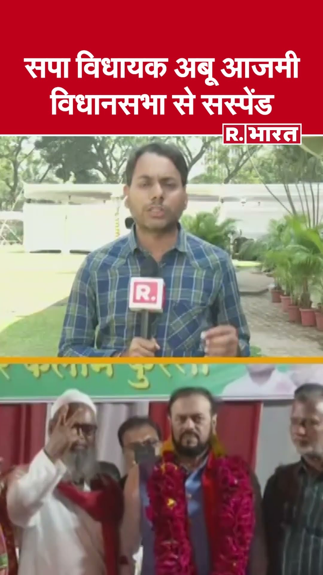 Aurangzeb पर विवादास्पद टिप्पणी के बाद, सपा विधायक Abu Azmi विधानसभा से संस्पेंड | Maharashtra
