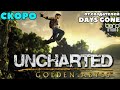 🔥Скоро! Uncharted: Golden Abyss(Золотая Бездна) от создателей Days Gone! PS Vita.